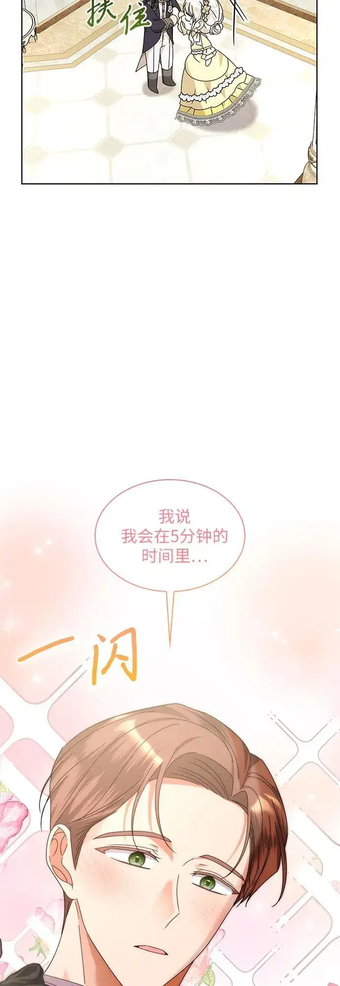 《因为厌世才结婚》第34话图8