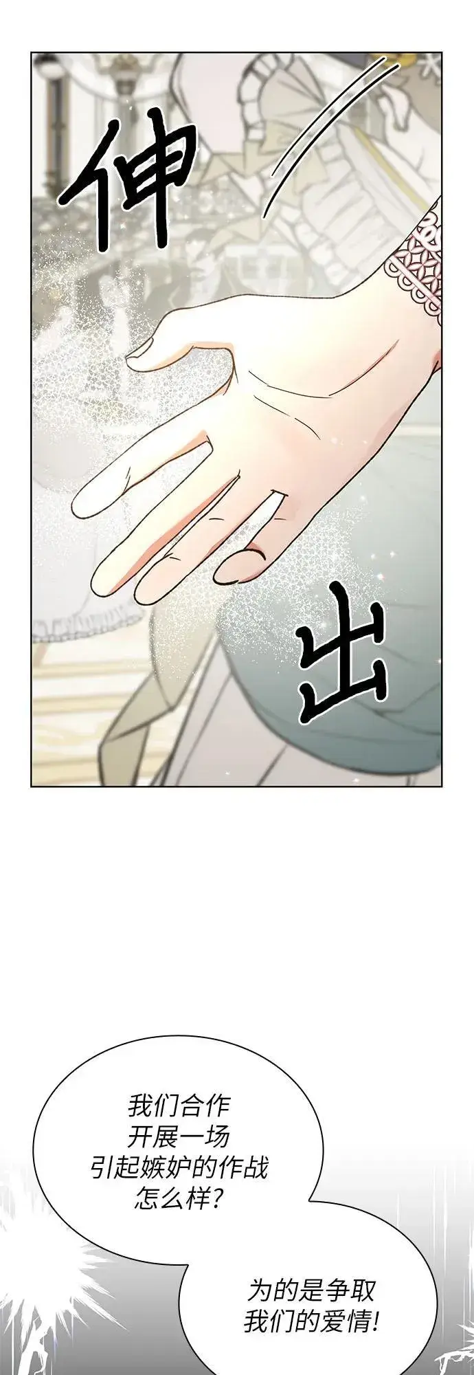 《因为厌世才结婚》第34话图80