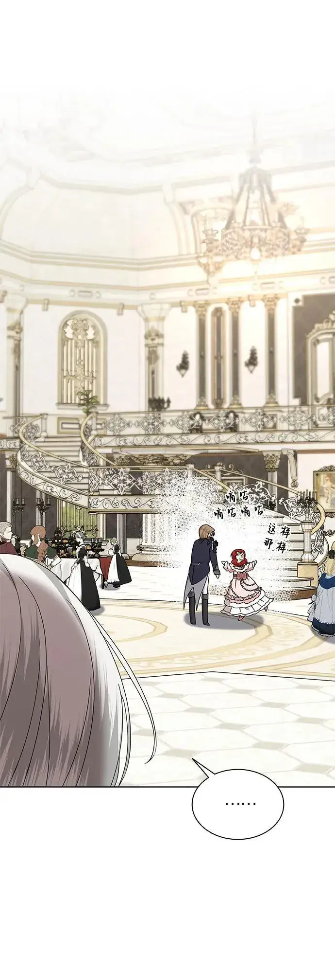 《因为厌世才结婚》第34话图83