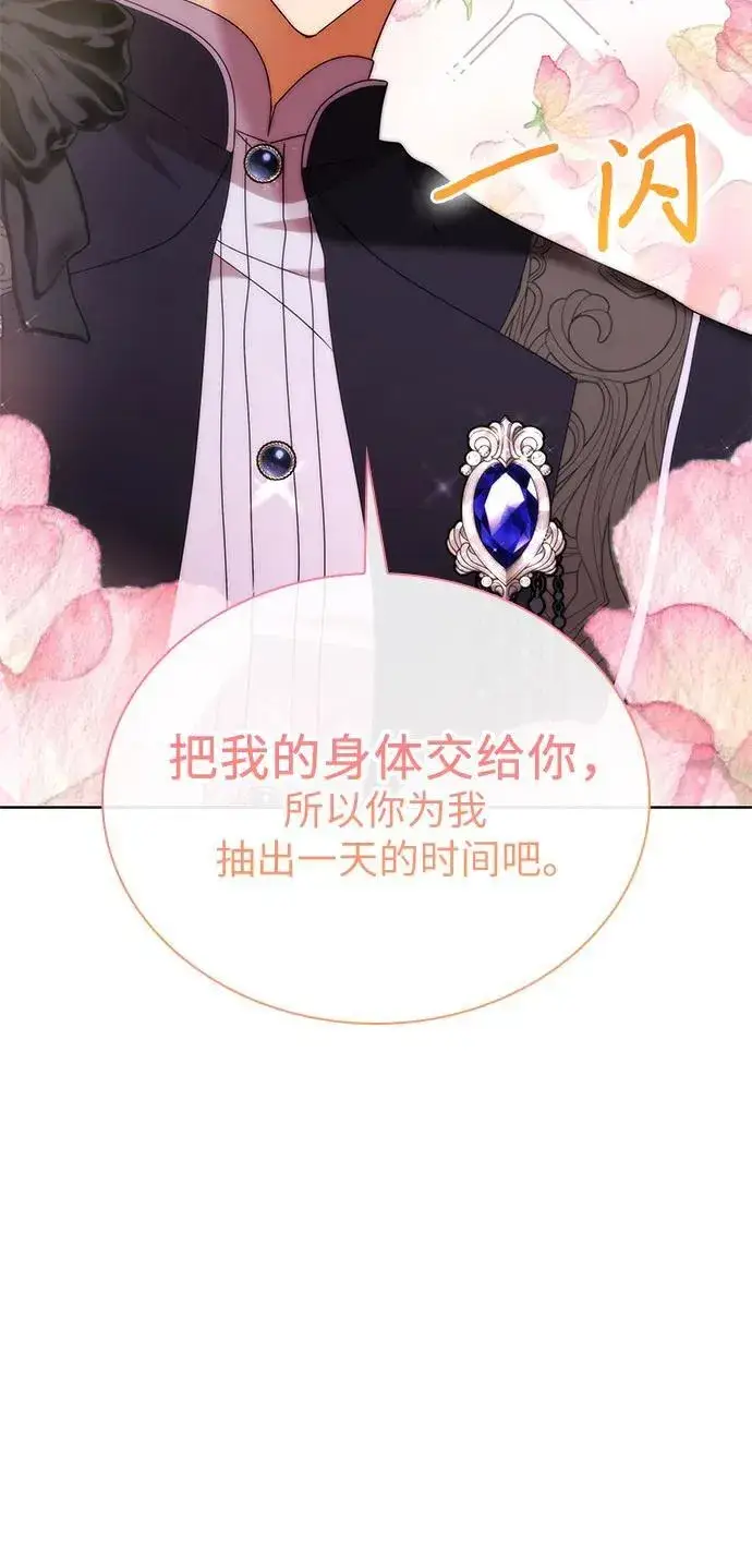 《因为厌世才结婚》第34话图9