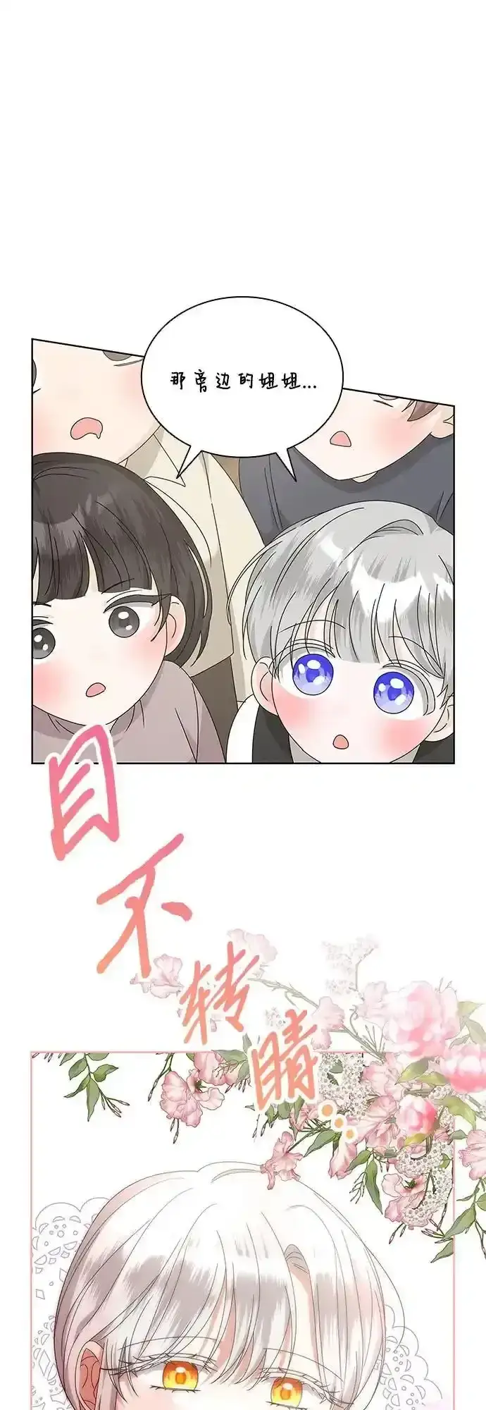 《因为厌世才结婚》第32话图12