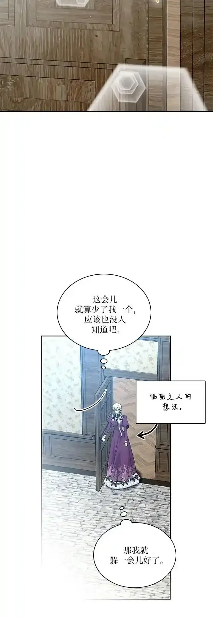 《因为厌世才结婚》第32话图21