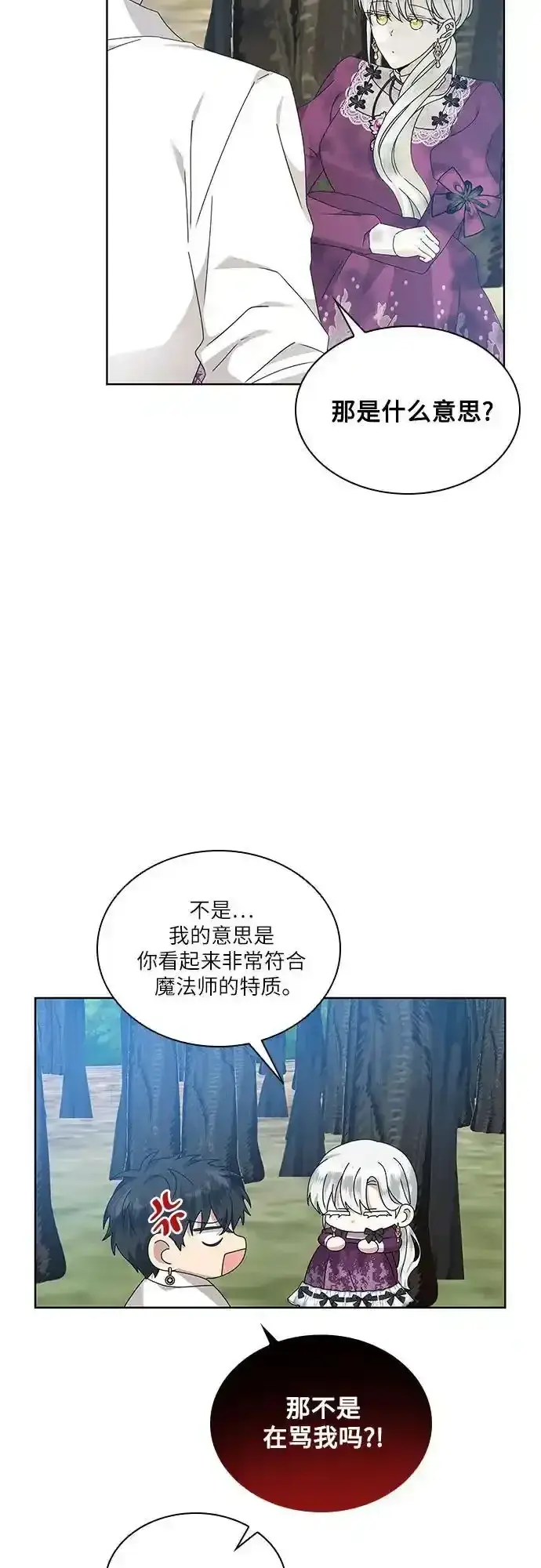 《因为厌世才结婚》第32话图38