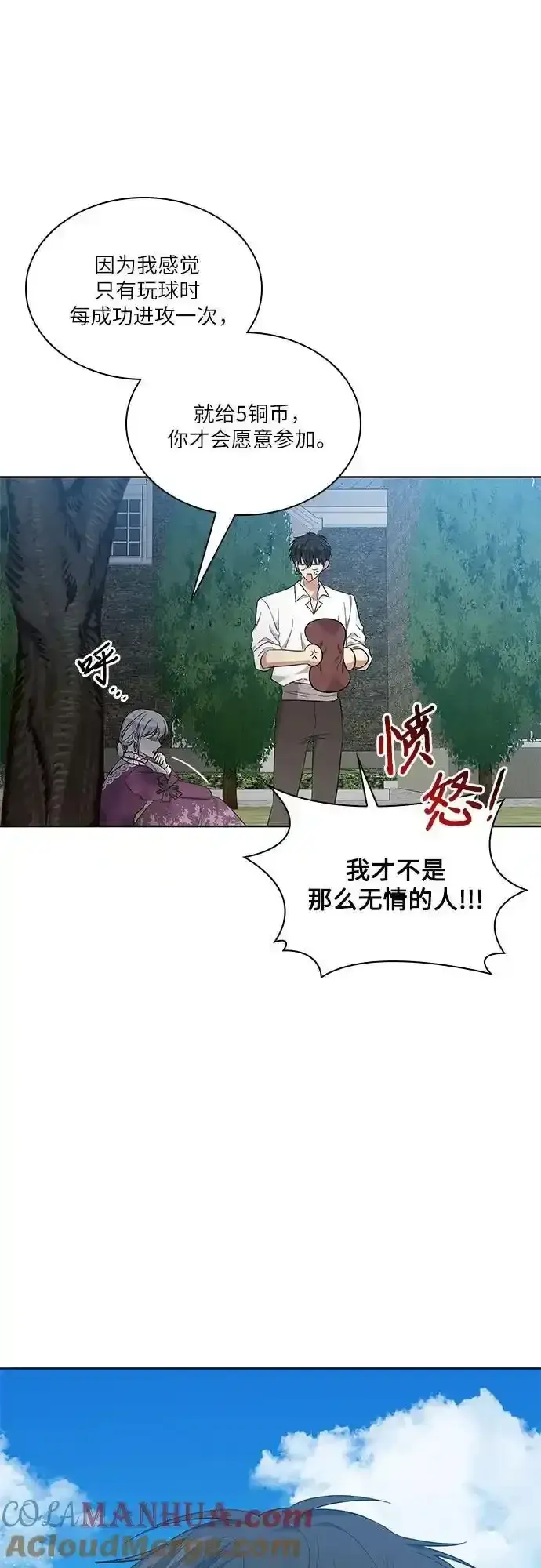 《因为厌世才结婚》第32话图40