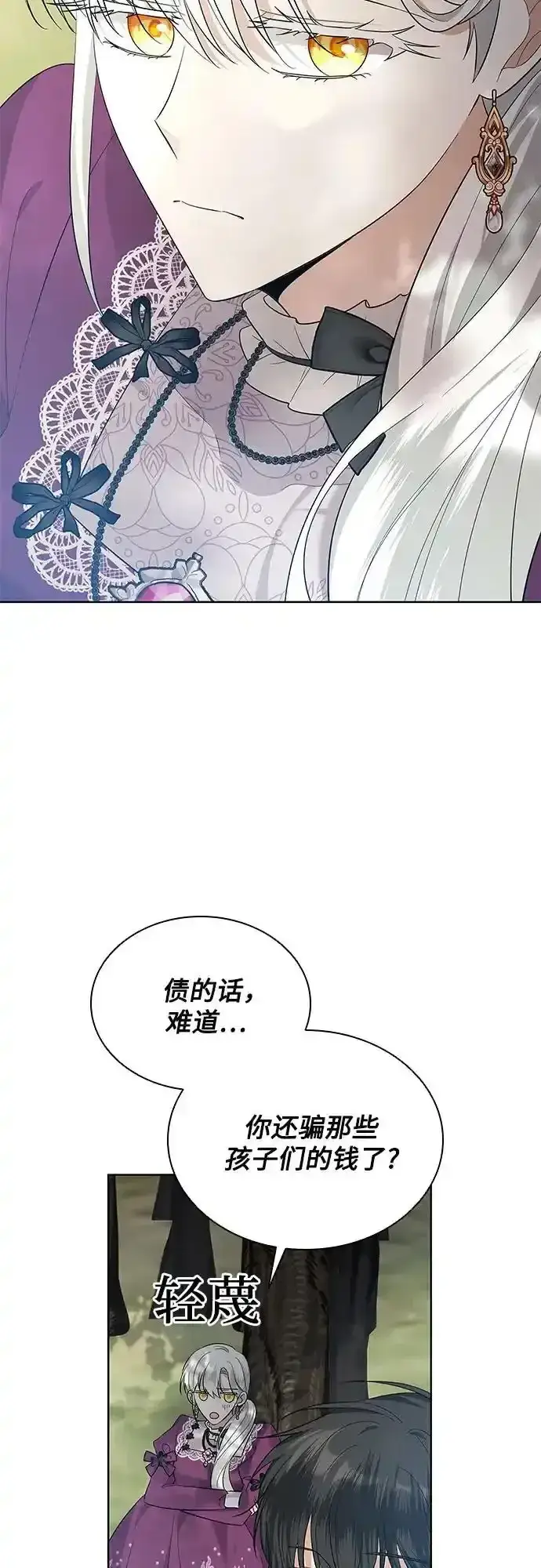 《因为厌世才结婚》第32话图45