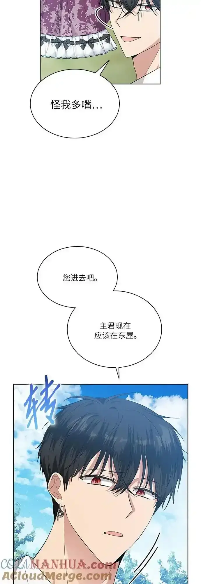 《因为厌世才结婚》第32话图46