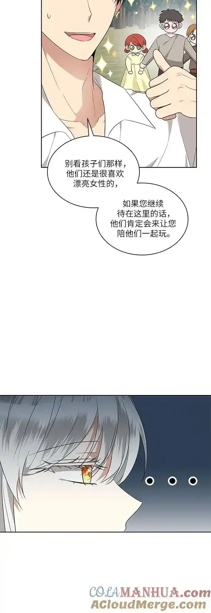 《因为厌世才结婚》第32话图49