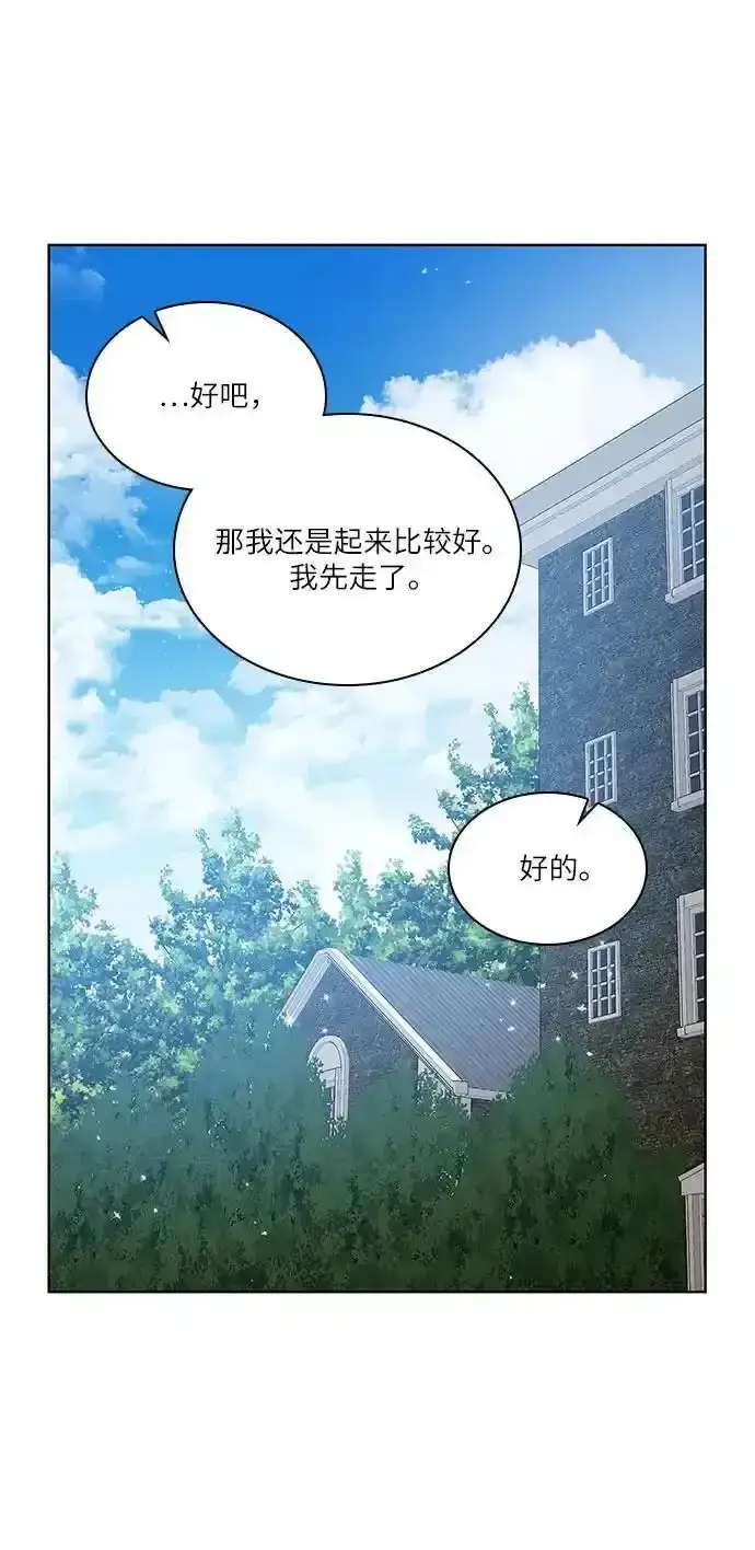 《因为厌世才结婚》第32话图50