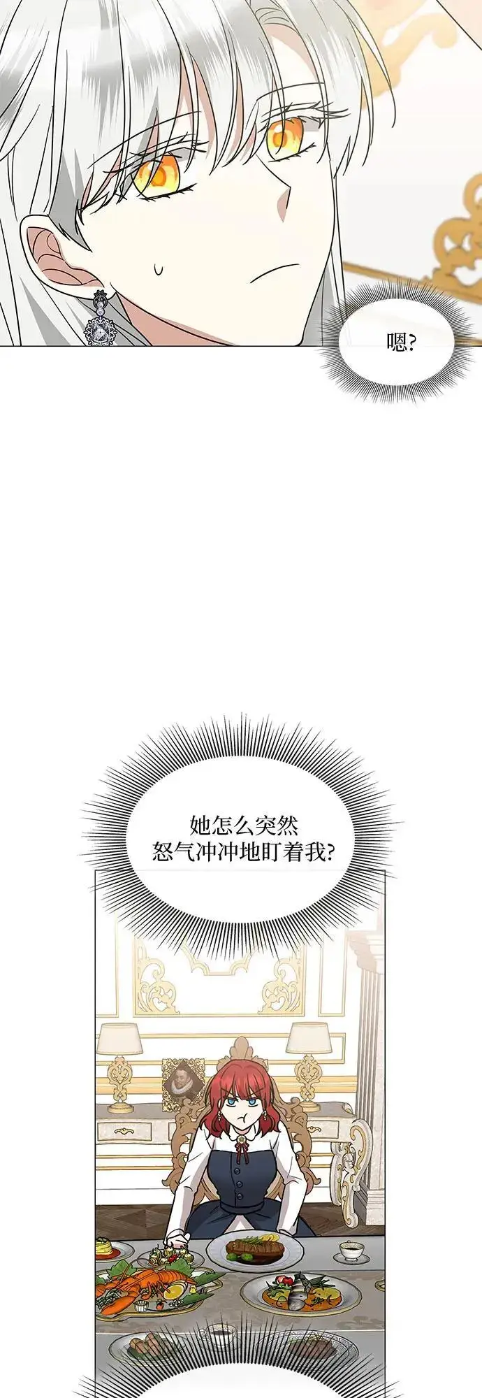 《因为厌世才结婚》第27话图32