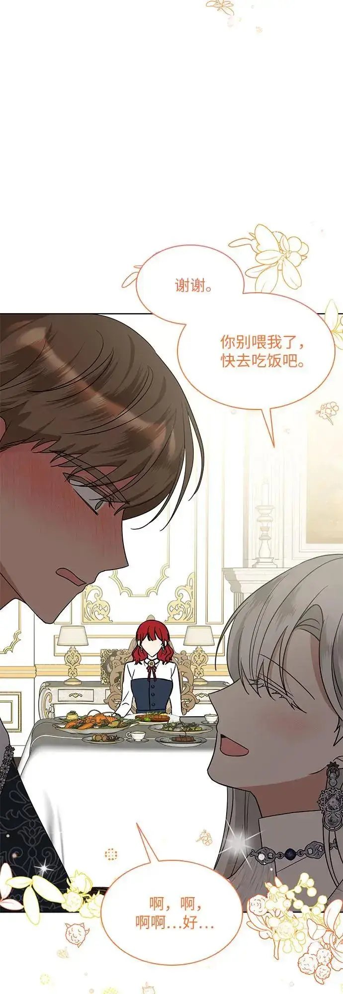 《因为厌世才结婚》第27话图38