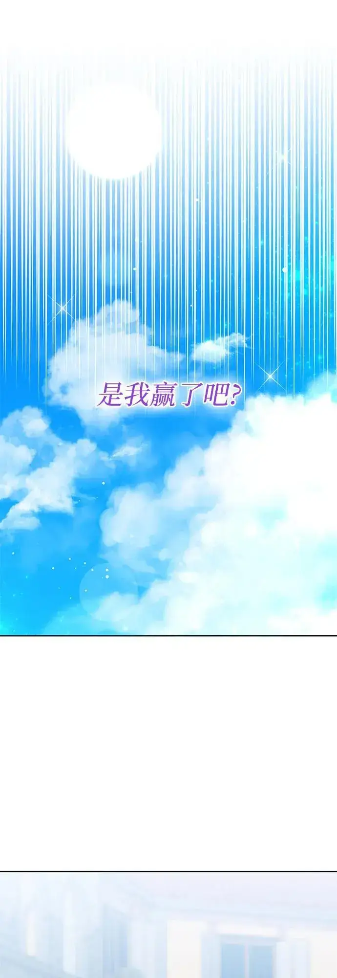 《因为厌世才结婚》第27话图41