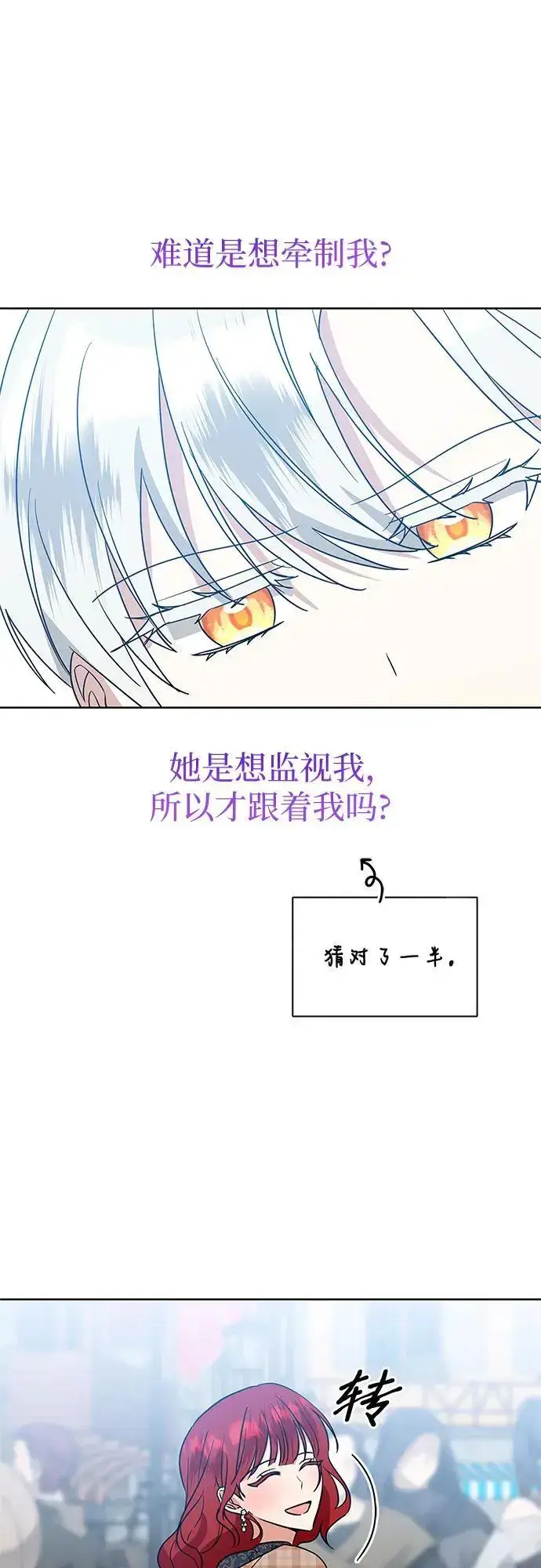 《因为厌世才结婚》第27话图45