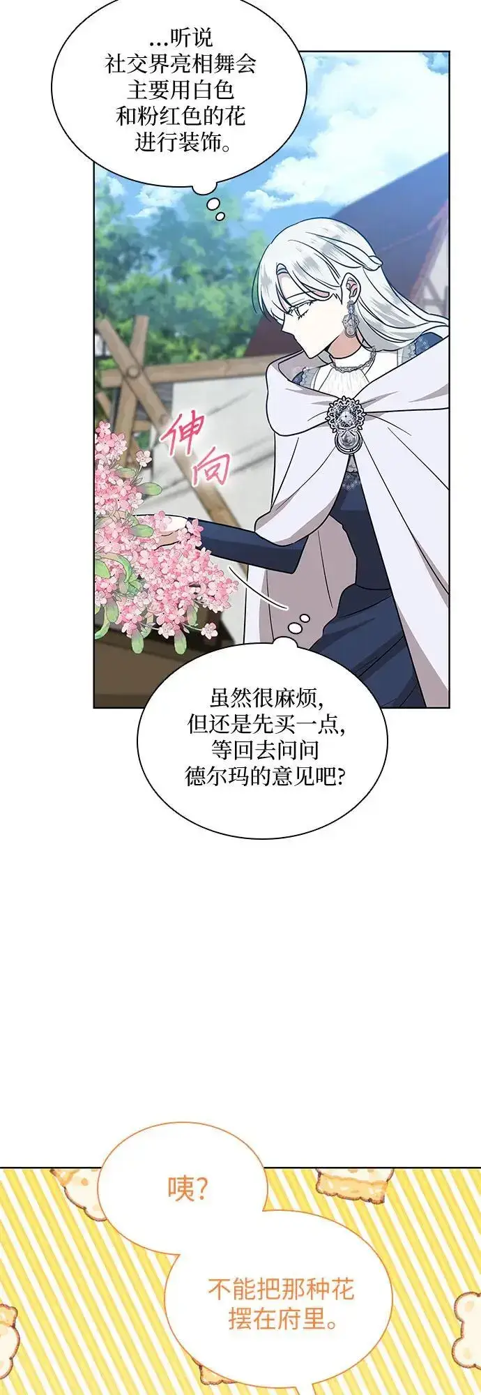 《因为厌世才结婚》第27话图50