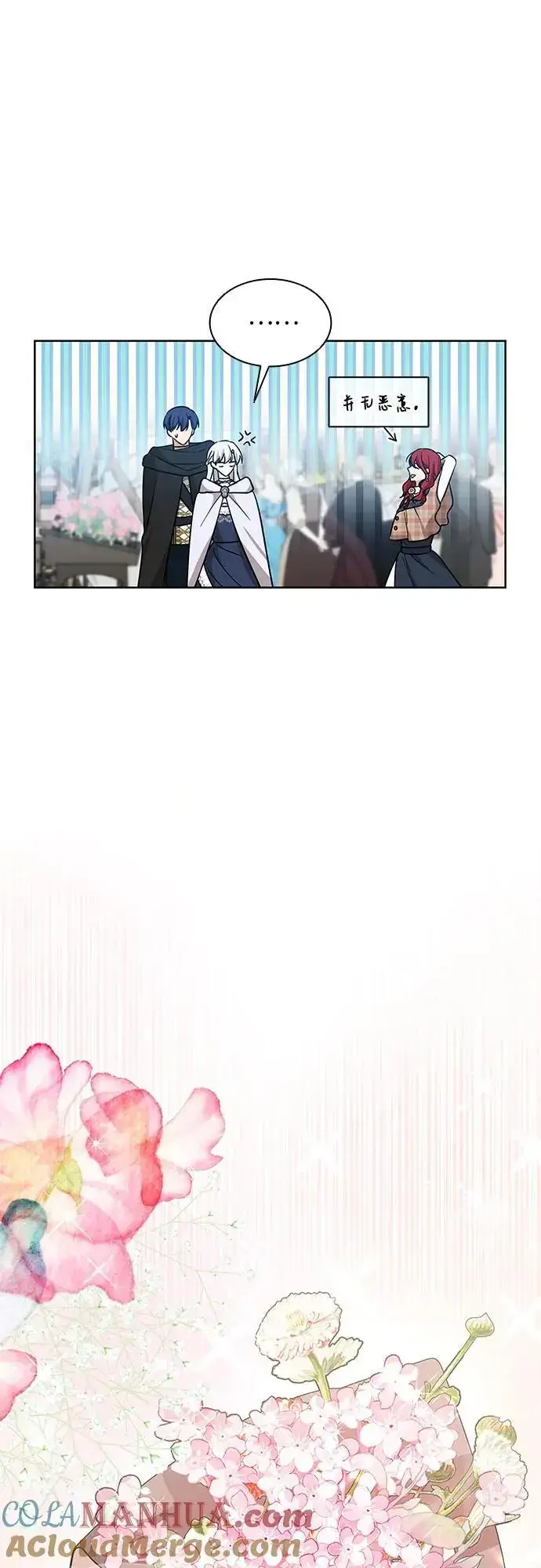 《因为厌世才结婚》第27话图55
