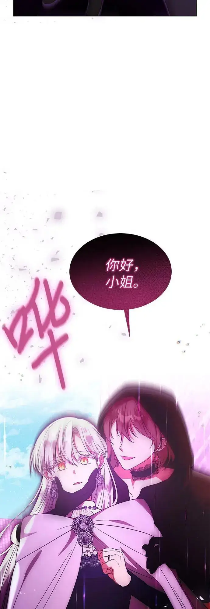 《因为厌世才结婚》第28话图11