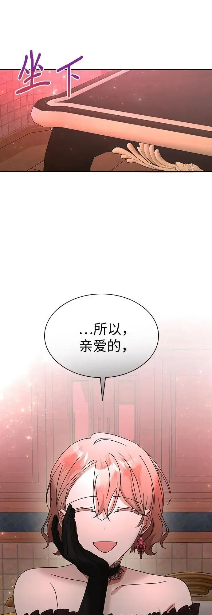 《因为厌世才结婚》第28话图30