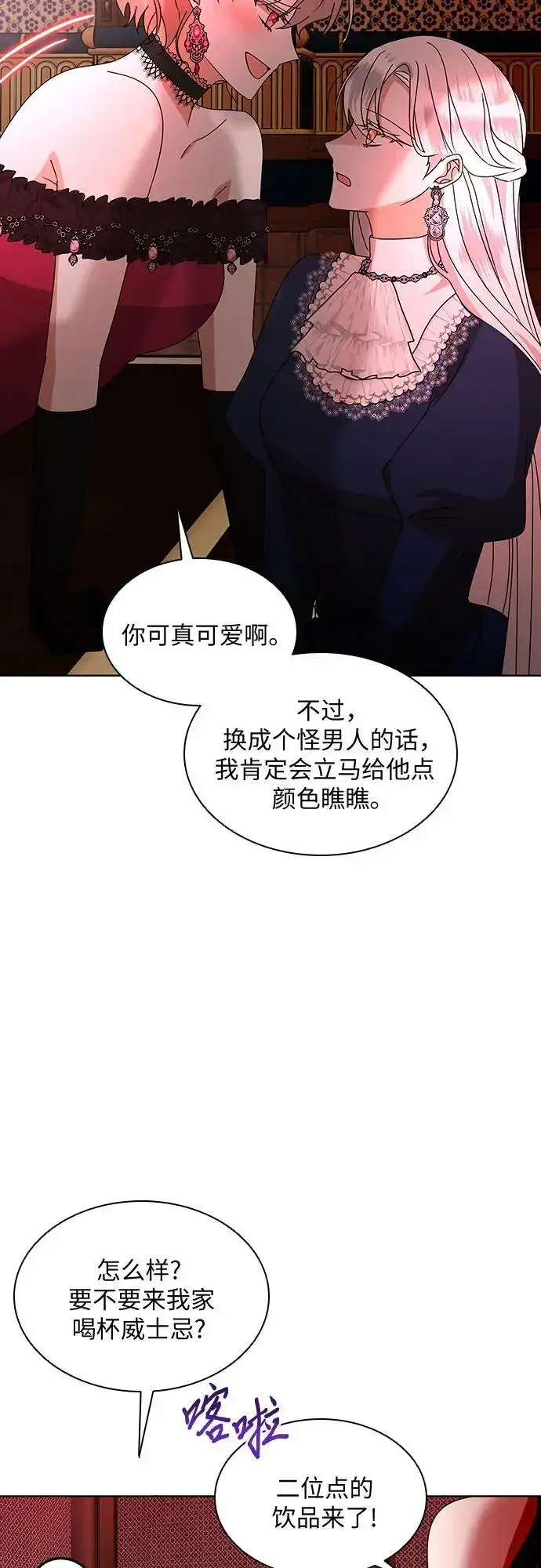 《因为厌世才结婚》第28话图35