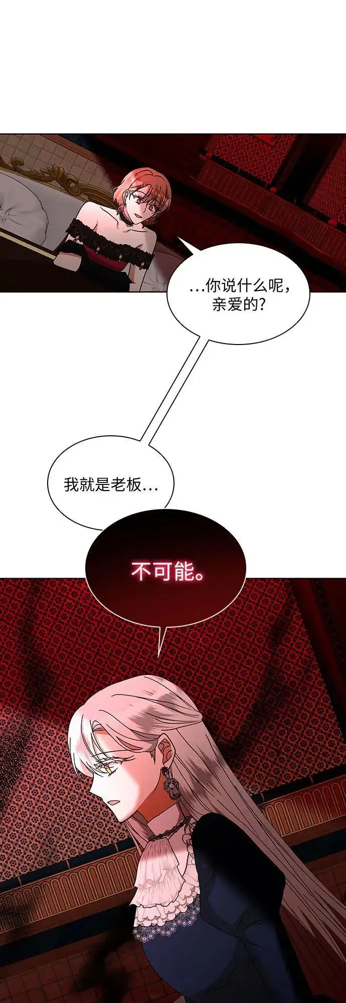 《因为厌世才结婚》第28话图50