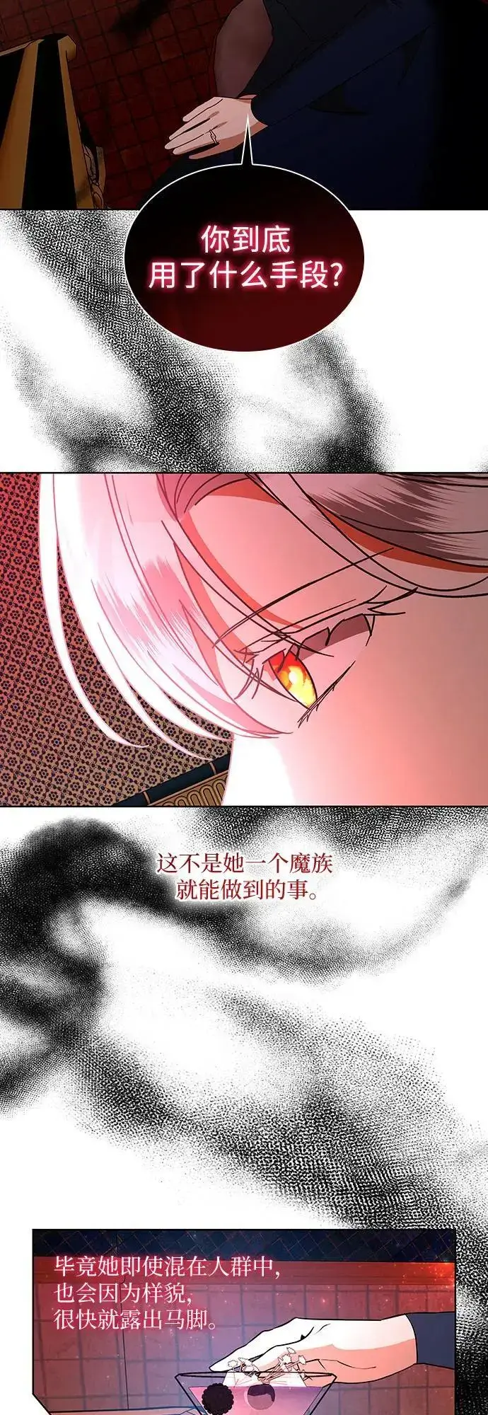 《因为厌世才结婚》第28话图51