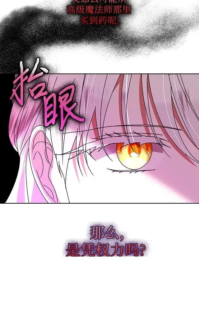 《因为厌世才结婚》第28话图53
