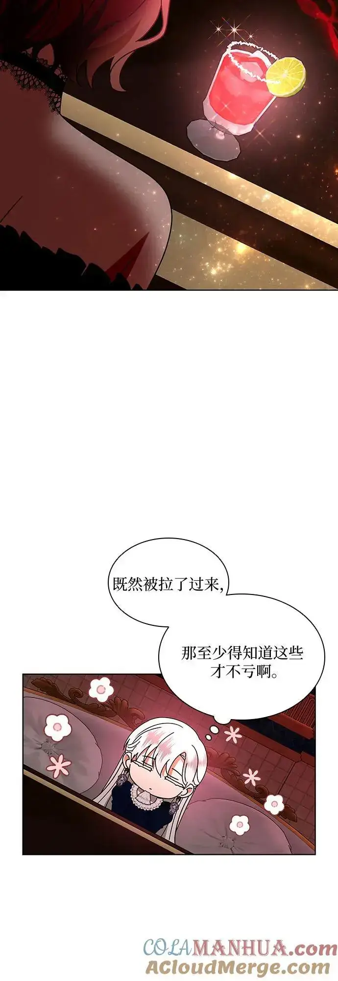 《因为厌世才结婚》第28话图55