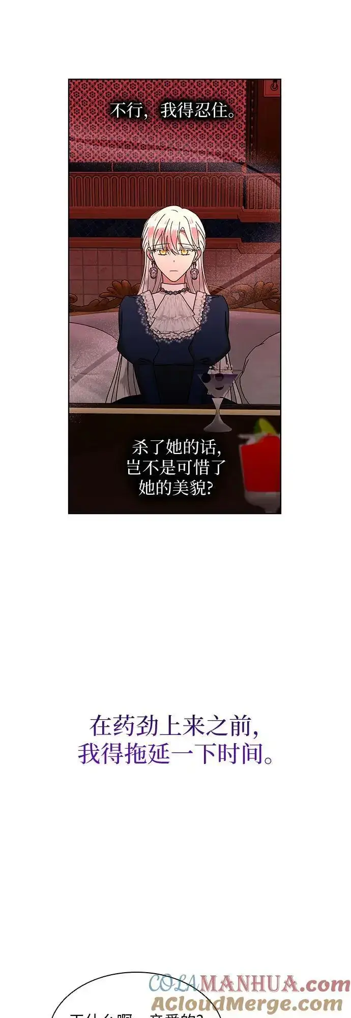 《因为厌世才结婚》第28话图58