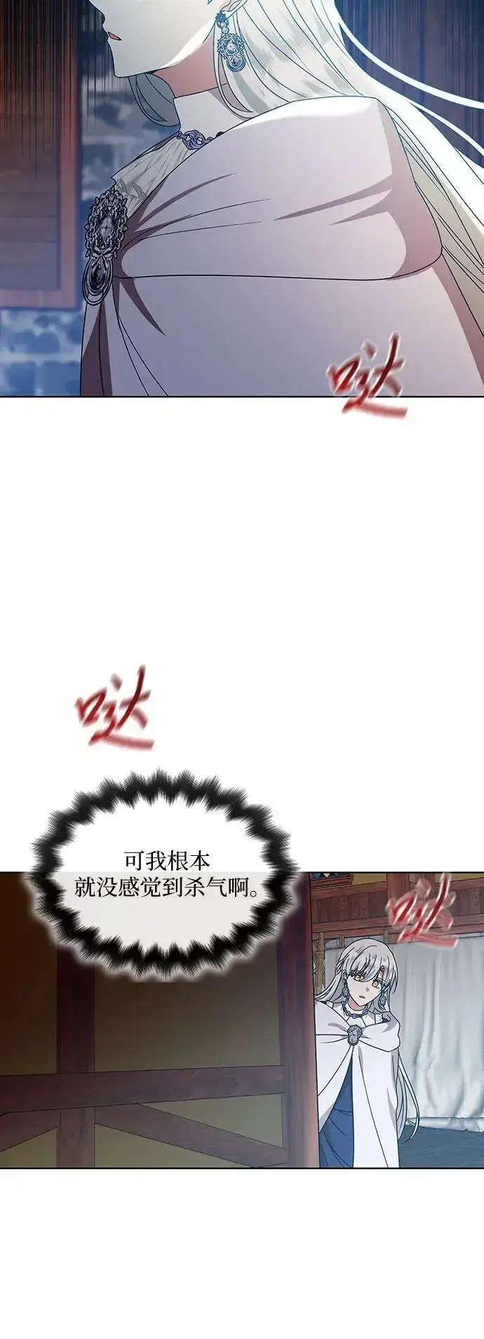 《因为厌世才结婚》第28话图8