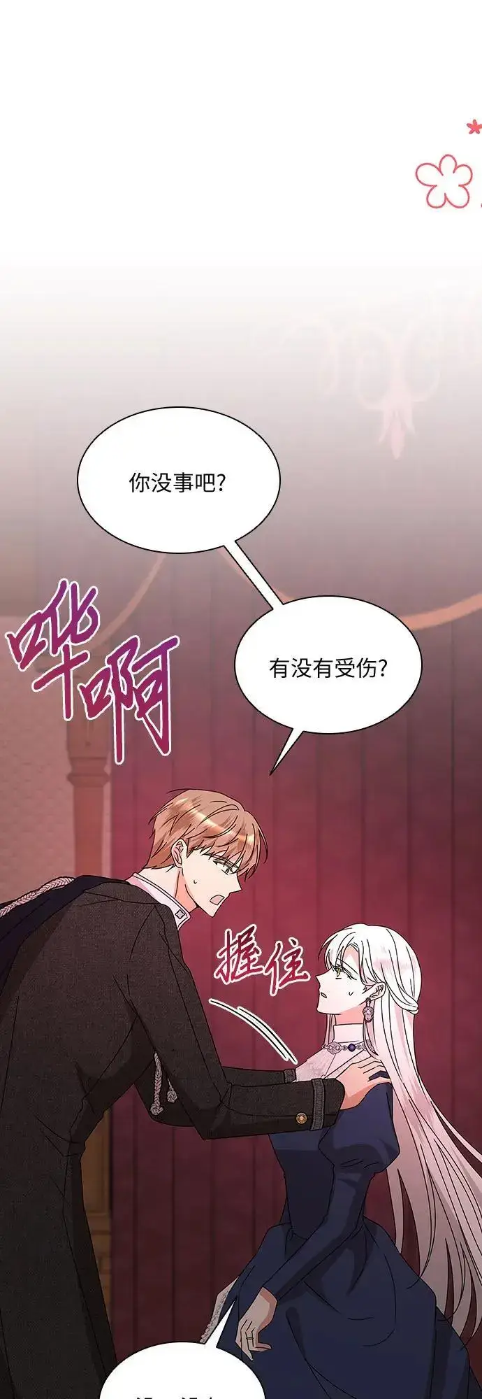 漫画《因为厌世才结婚》第29话第14张图