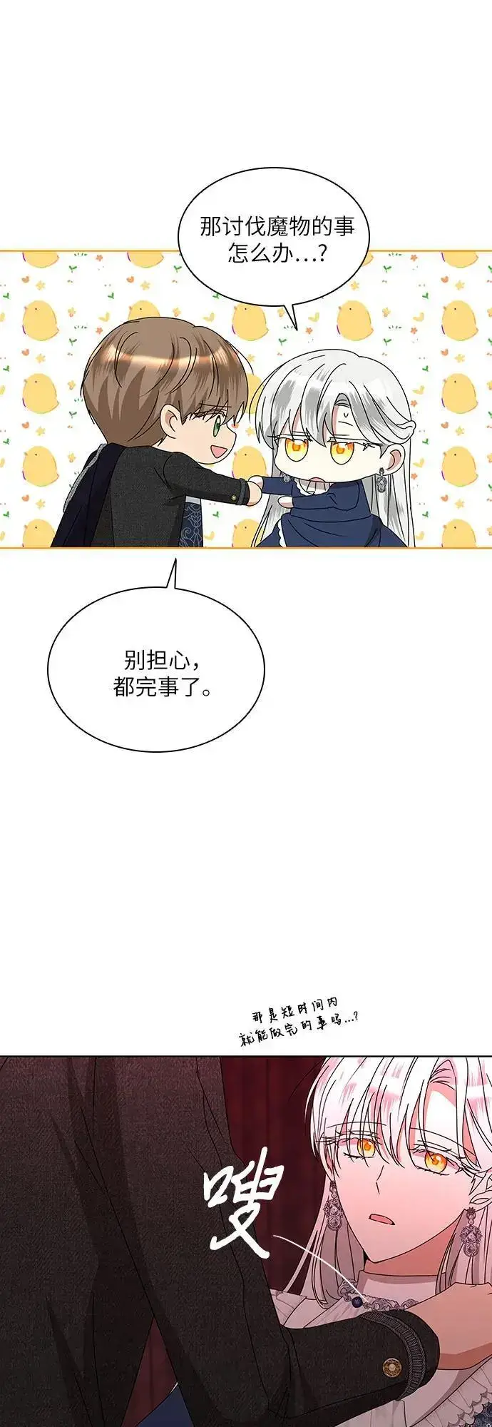 漫画《因为厌世才结婚》第29话第17张图