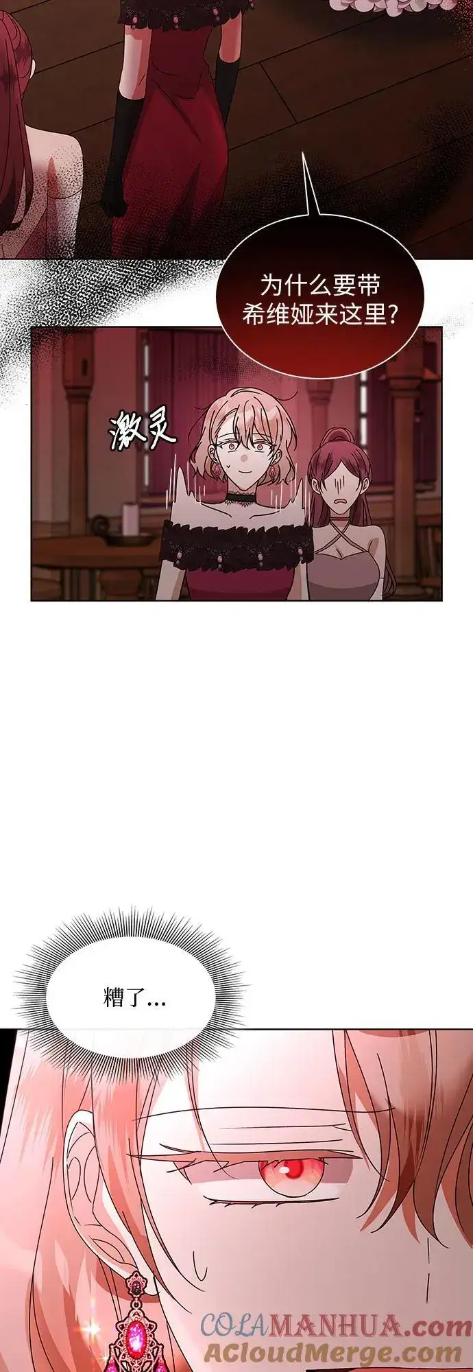 漫画《因为厌世才结婚》第29话第19张图