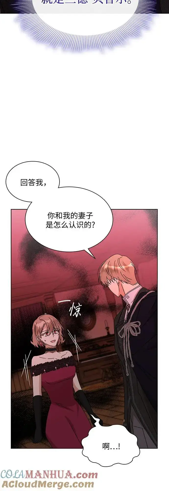 漫画《因为厌世才结婚》第29话第22张图
