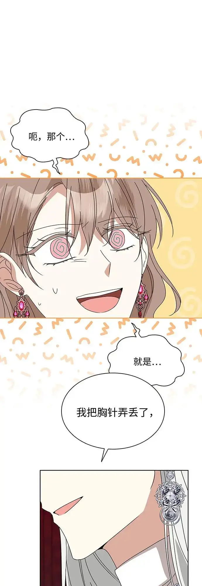 漫画《因为厌世才结婚》第29话第23张图