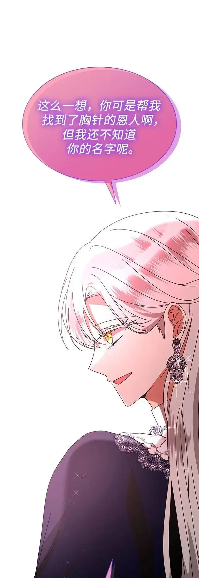 漫画《因为厌世才结婚》第29话第38张图