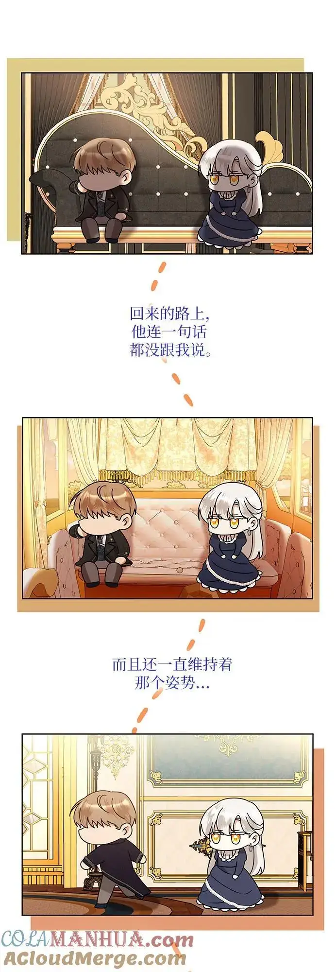 漫画《因为厌世才结婚》第29话第52张图
