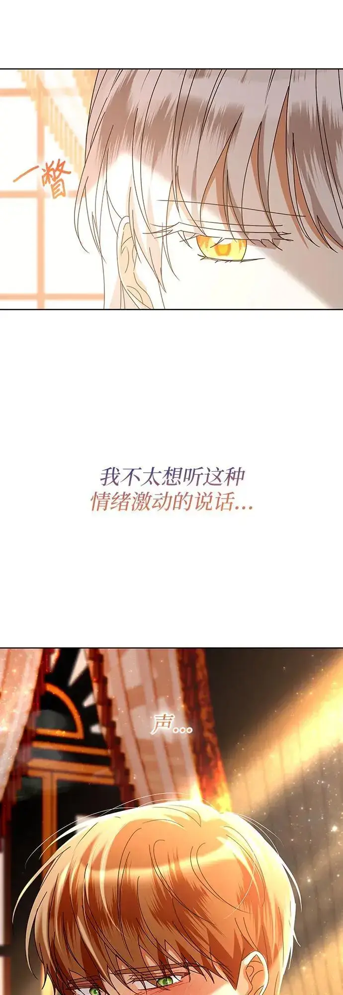 漫画《因为厌世才结婚》第29话第60张图