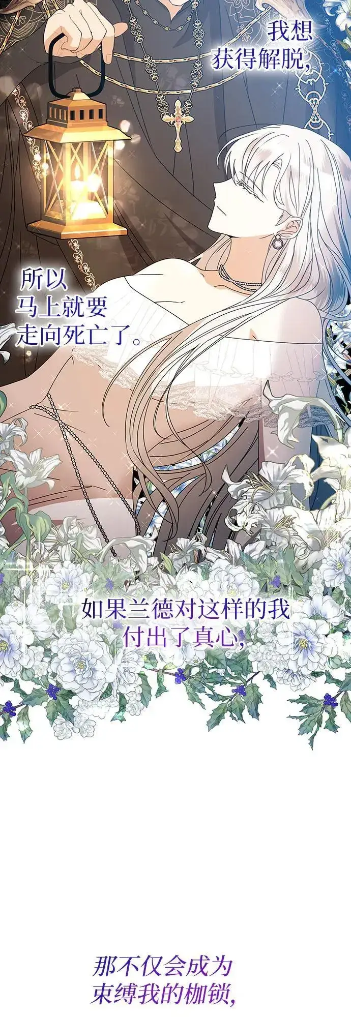 《因为厌世才结婚》第30话图12