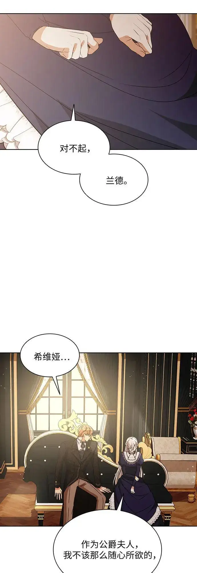 《因为厌世才结婚》第30话图15