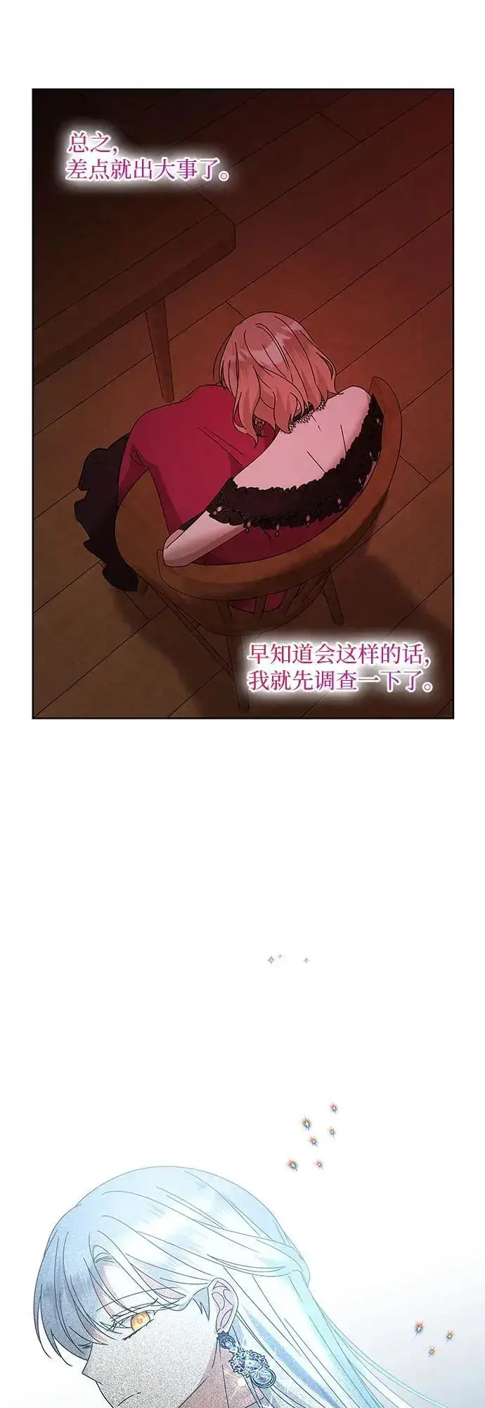 《因为厌世才结婚》第30话图42