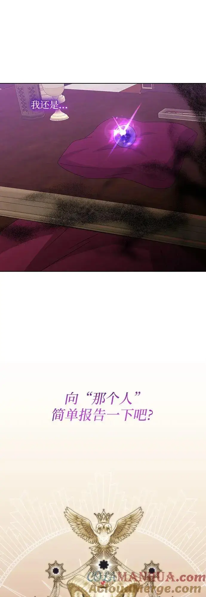 《因为厌世才结婚》第30话图70