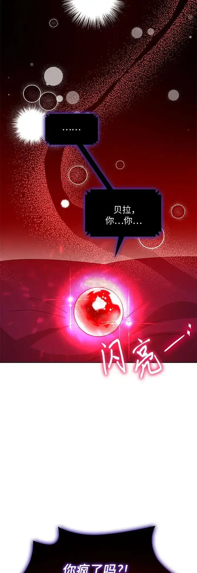 《因为厌世才结婚》第31话图14