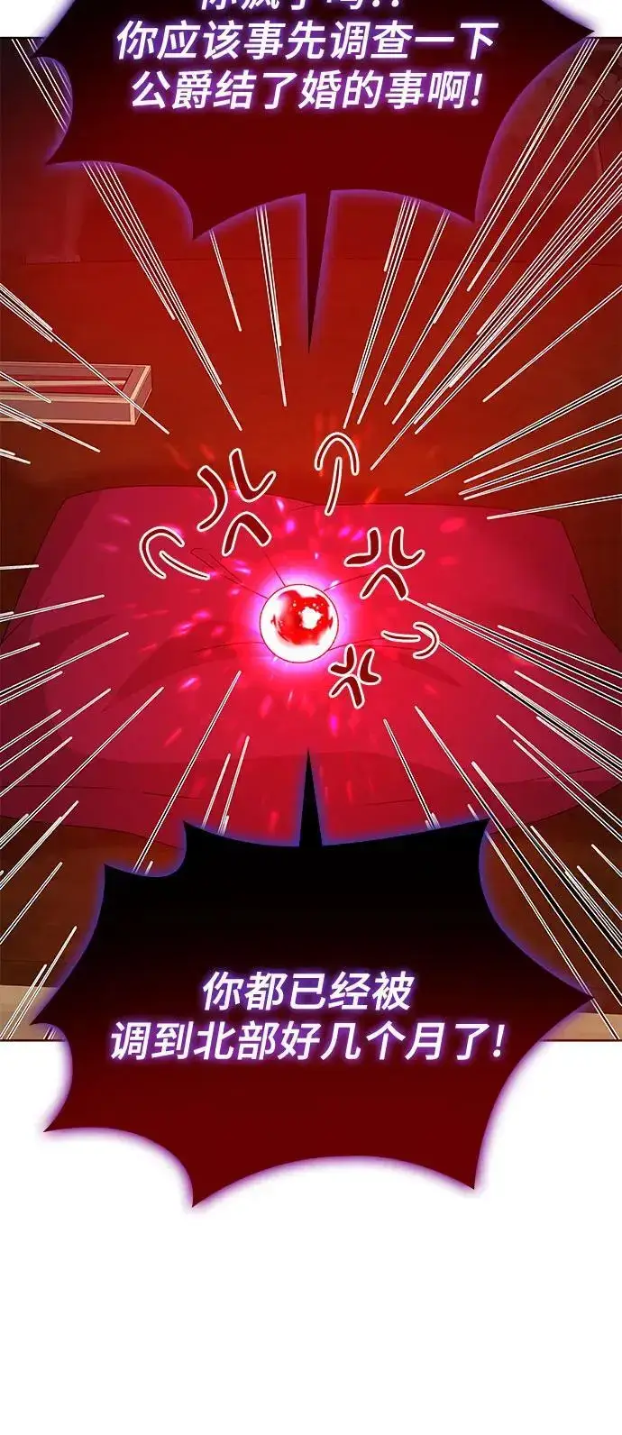 《因为厌世才结婚》第31话图15