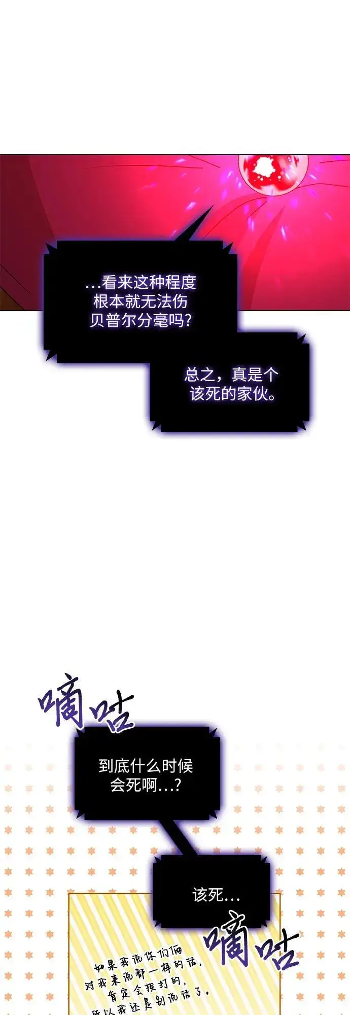 《因为厌世才结婚》第31话图20