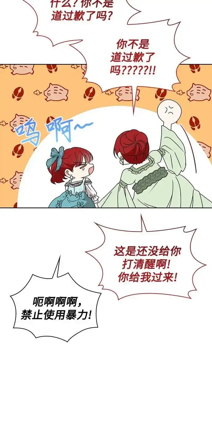 《因为厌世才结婚》第31话图35