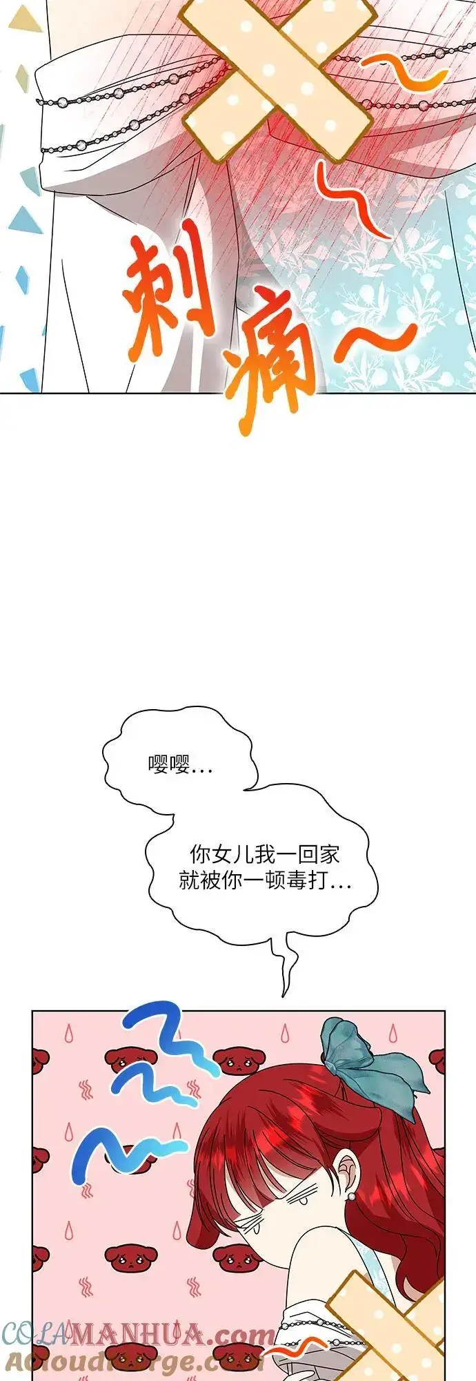《因为厌世才结婚》第31话图37