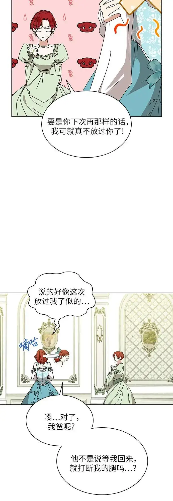 《因为厌世才结婚》第31话图38