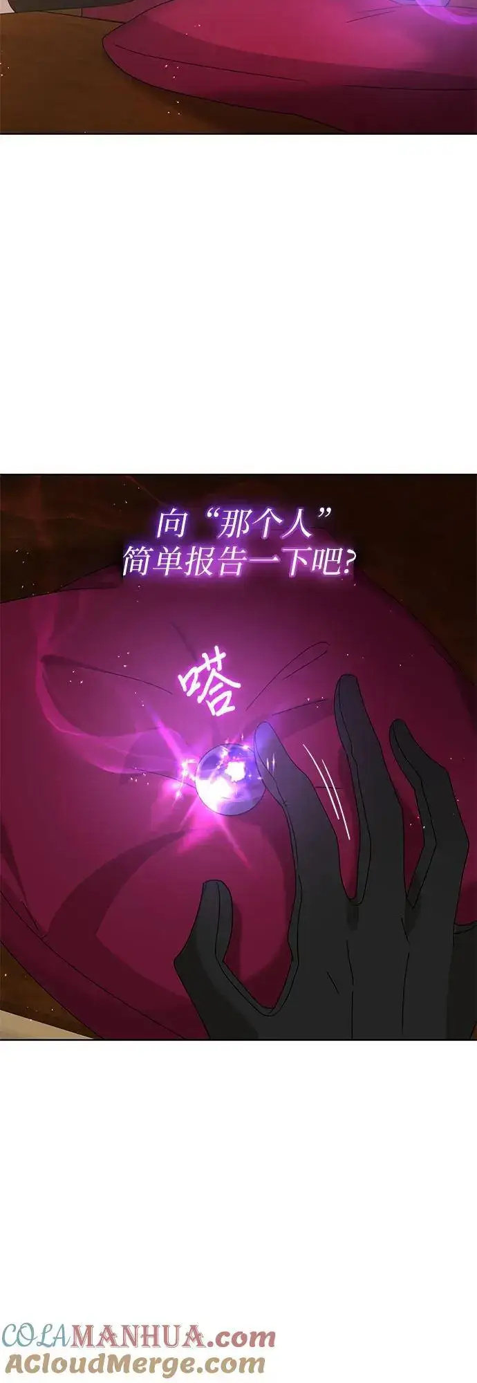 《因为厌世才结婚》第31话图4
