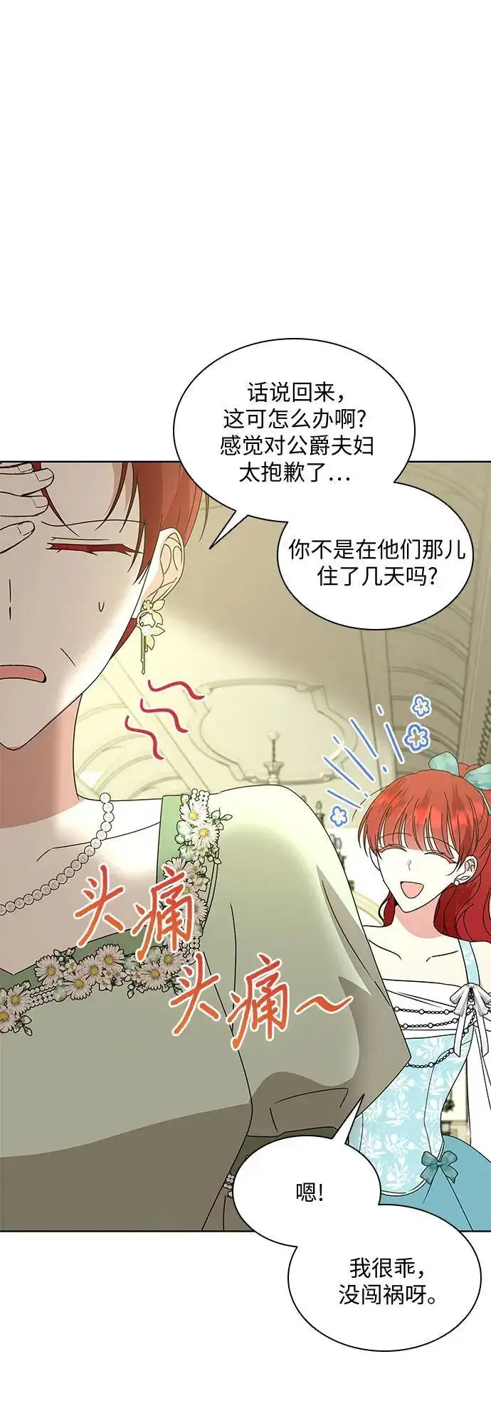 《因为厌世才结婚》第31话图41
