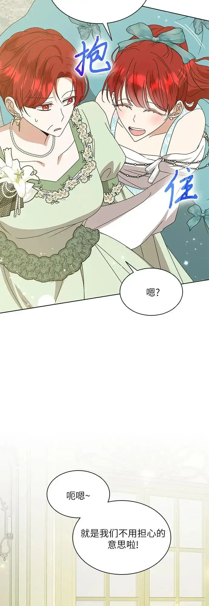 《因为厌世才结婚》第31话图45