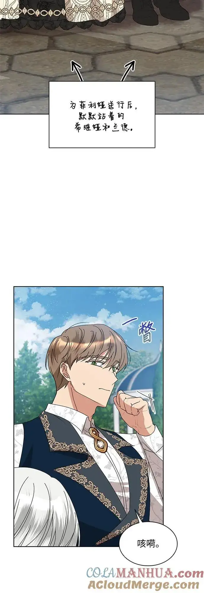 《因为厌世才结婚》第31话图49