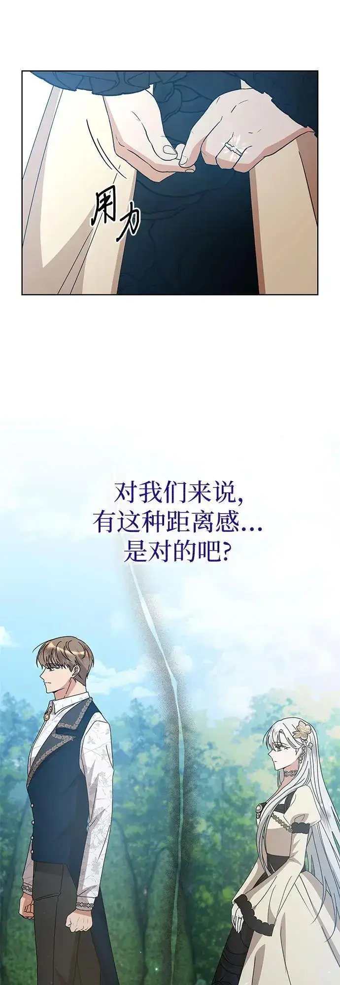 《因为厌世才结婚》第31话图56